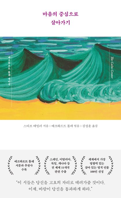 마음의 중심으로 살아가기