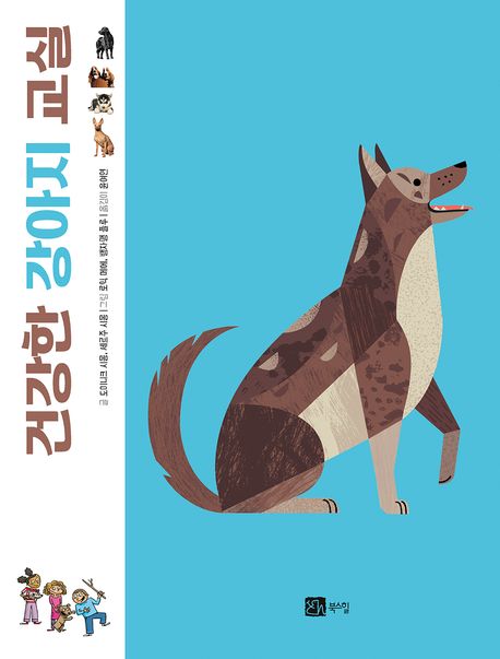 건강한강아지교실