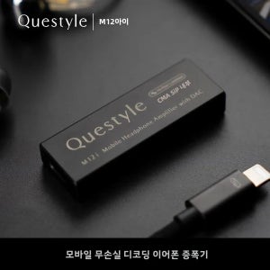 Questyle M12i 모바일 헤드폰 앰프(DAC 포함), 고해상도 오디오 무손실 사운드 휴대용 앰프(휴대폰 및 헤드폰용)