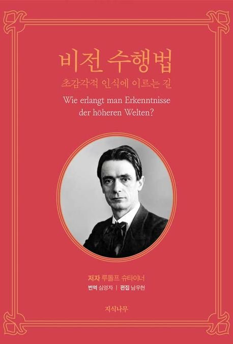 비전 수행법 :초감각적 인식에 이르는 길 표지