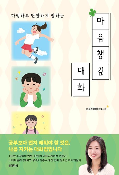 마음챙김 대화 표지