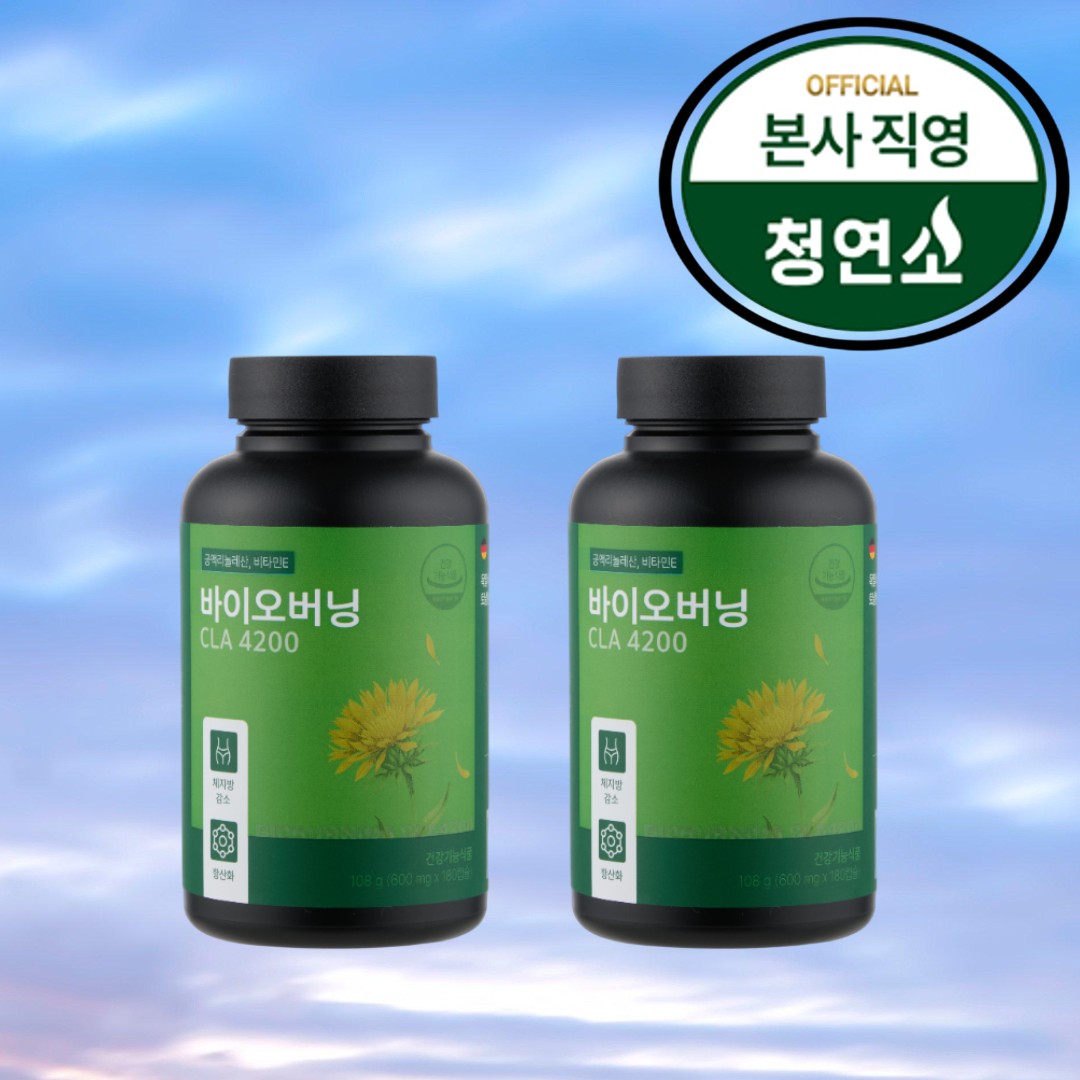 <b>지방</b>을 태우는 황금 캡슐 청연소 바이오버닝 CLA 4200mg 정품 <b>토날린</b> 독일산 원료