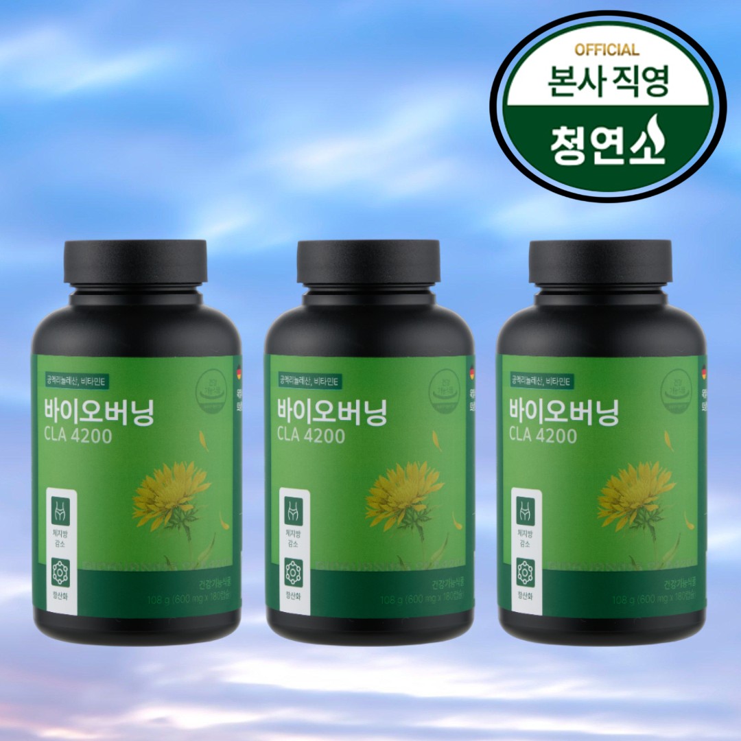 <b>지방</b>을 태우는 황금 캡슐 청연소 바이오버닝 CLA 4200mg 정품 <b>토날린</b> 독일산 원료