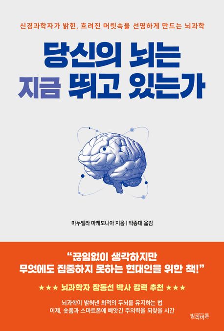 당신의뇌는지금뛰고있는가