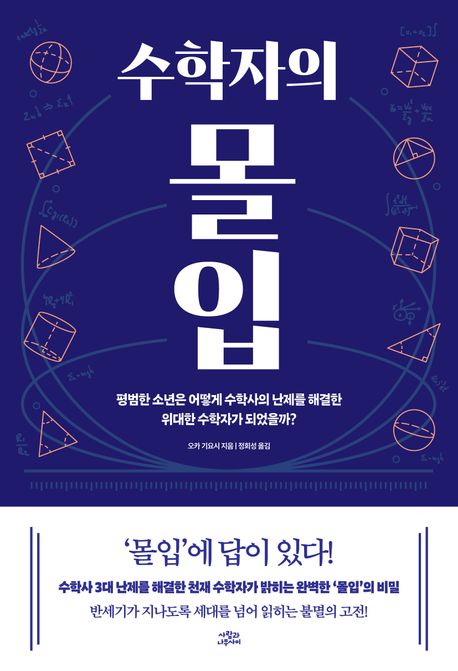 수학자의몰입
