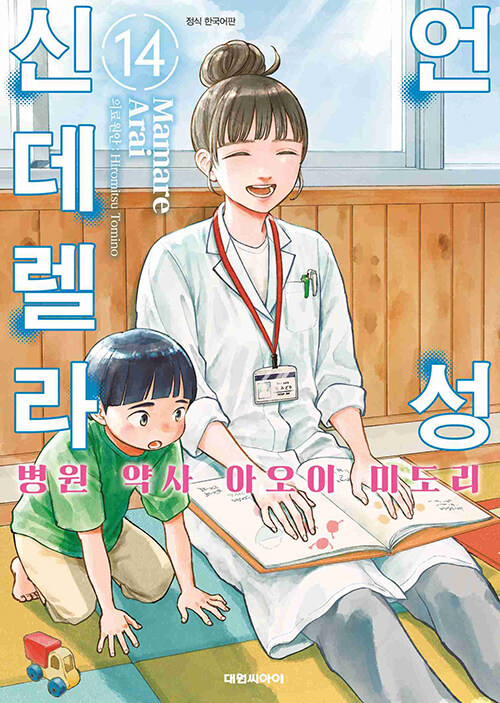 언성 신데렐라