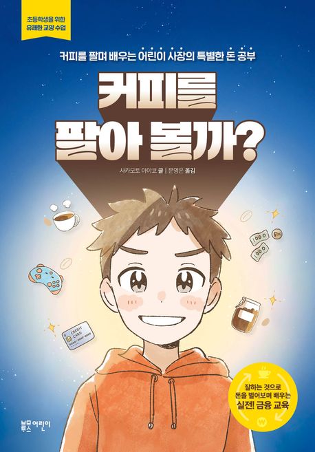 커피를팔아볼까?