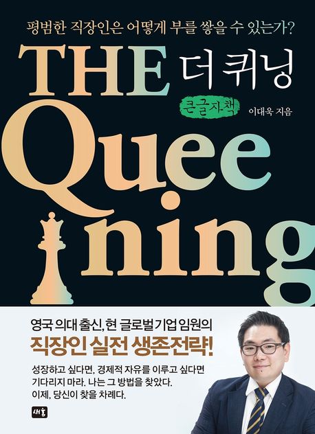 더퀴닝[큰글자도서]