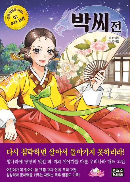 박씨전