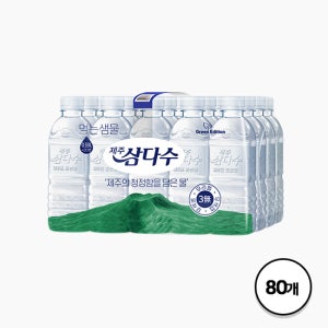 [제주 삼다수] 생수 무라벨 330mL X 80개 (단품)