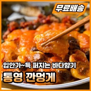 통영 깐멍게