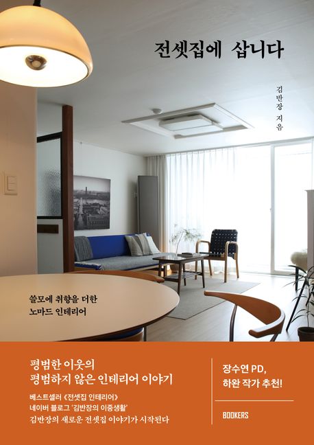 전셋집에삽니다