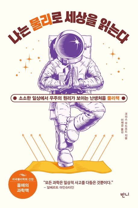 나는물리로세상을읽는다