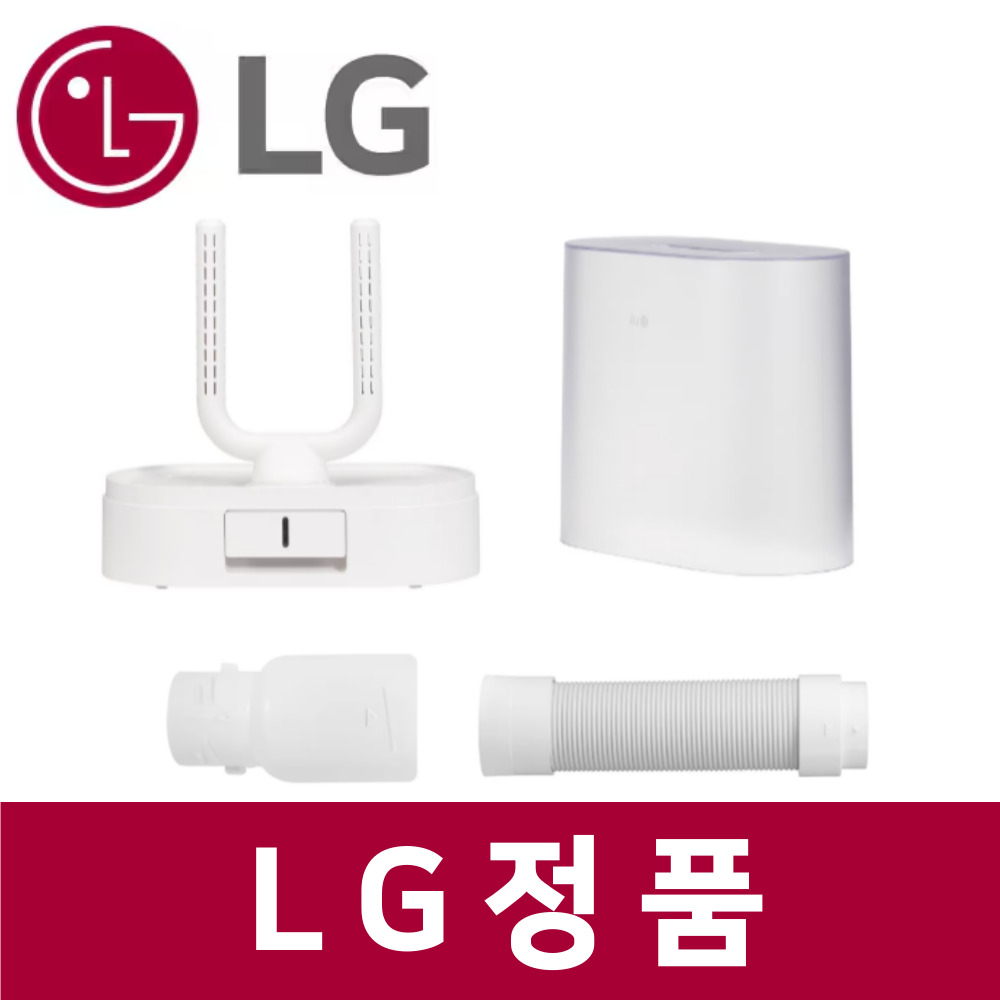 엘지 LG 정품 DQ235MWGA 제습기 건조 통 연장호스 어댑터 세트 ra15801