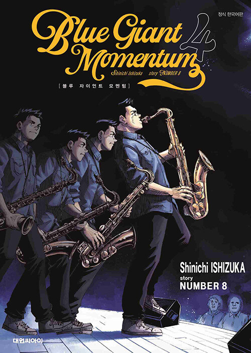 블루 자이언트 모멘텀