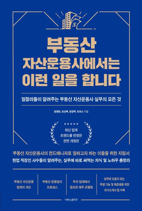 부동산자산운용사에서는이런일을합니다