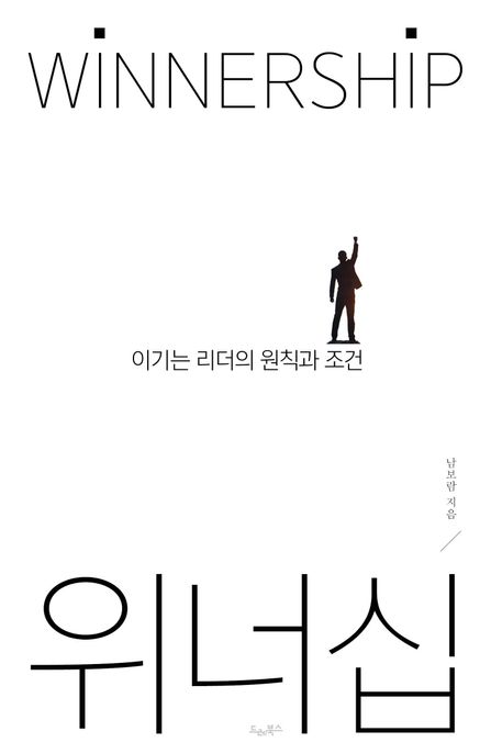 위너십
