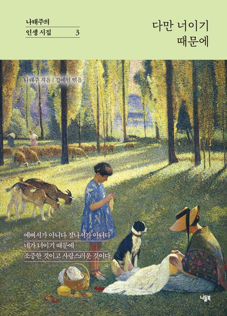 다만 너이기 때문에 표지