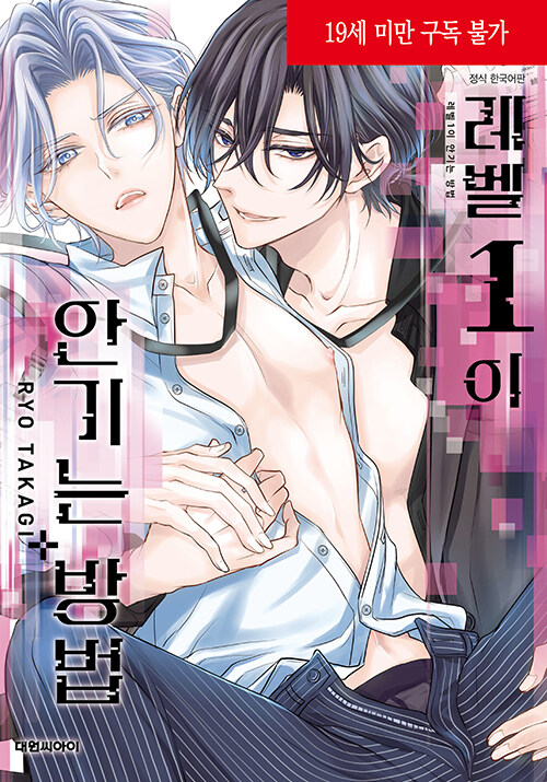 레벨1이 안기는 방법