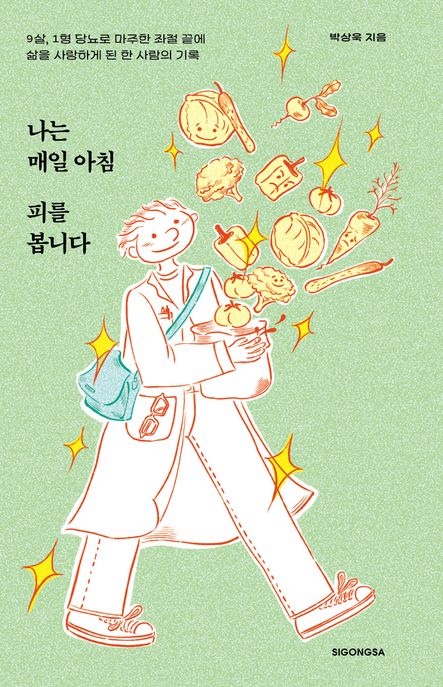나는매일아침피를봅니다