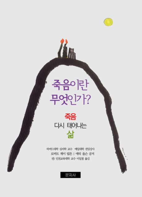 죽음이란 무엇인가 표지