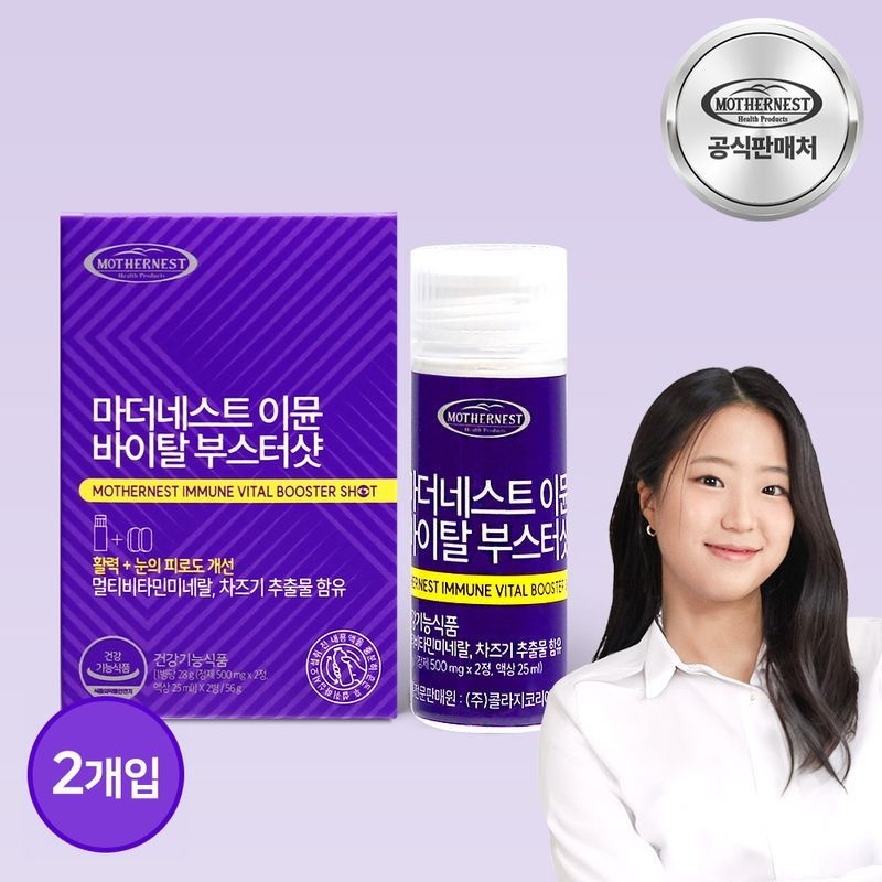 마더네스트 이뮨 바이탈 부스터 샷