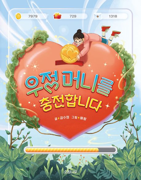 우정머니를충전합니다