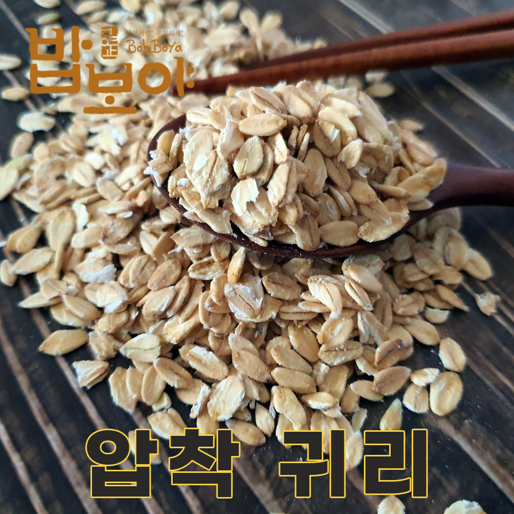 밥보야 국산 압착귀리 오트밀