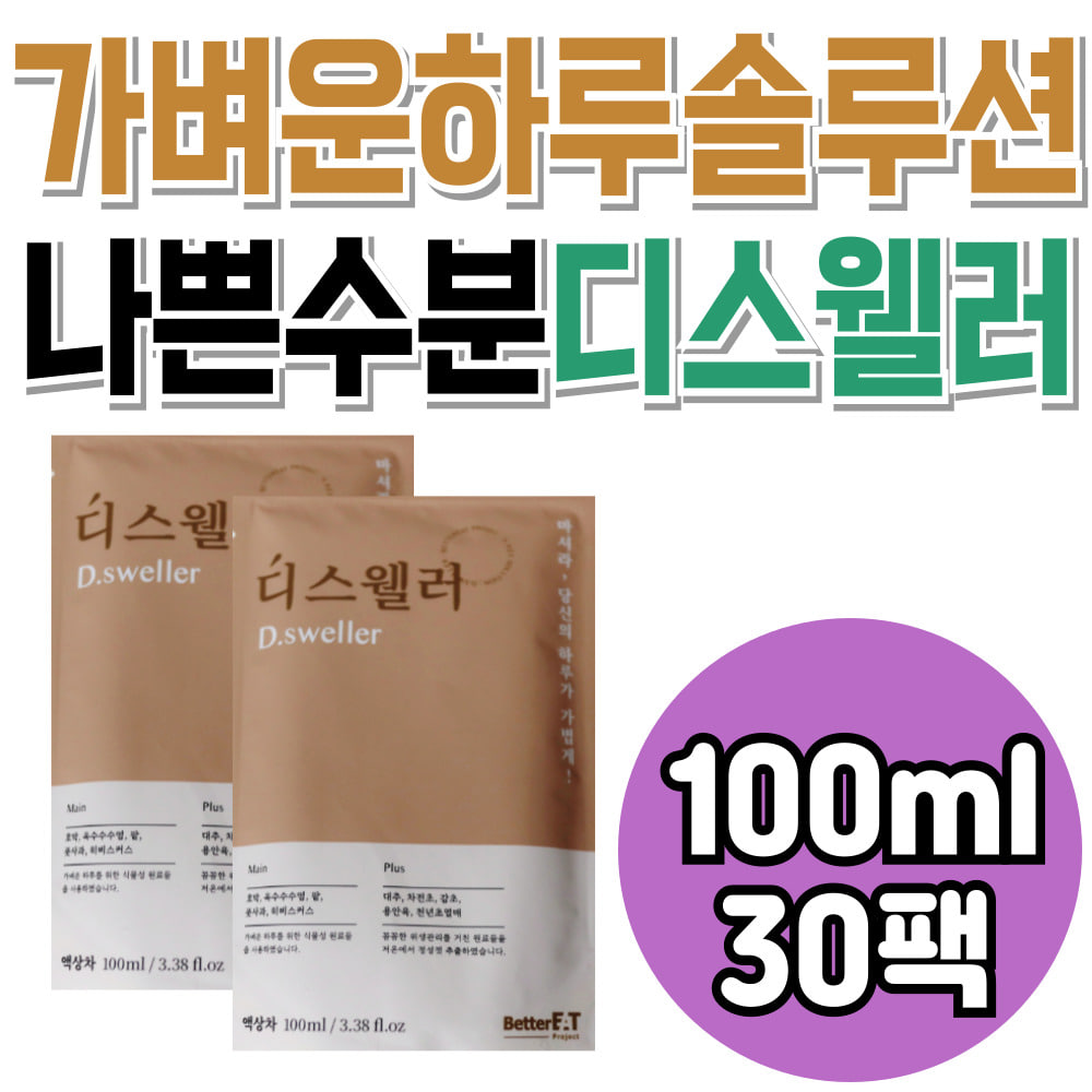 건강 액상 차 <b>베러릿</b> 디스웰러 수분 식단 관리 케어 이너 뷰티 <b>프로젝트</b> 순수 식품 자연 원료 나쁜 수분 팥