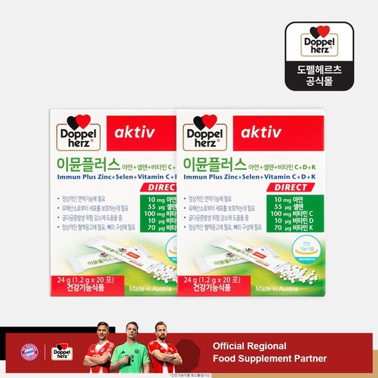 도펠헤르츠 이뮨플러스 20포 1+1박스 아연 셀렌 비타민 C D K 다이렉트