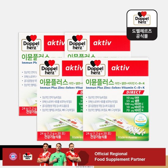 도펠헤르츠 이뮨플러스 20포 2+2박스 아연 셀렌 비타민 C D K 다이렉트