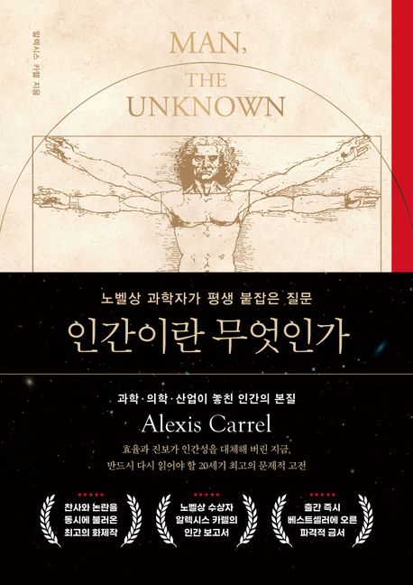인간이란무엇인가