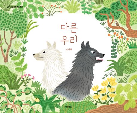 다른 우리 표지