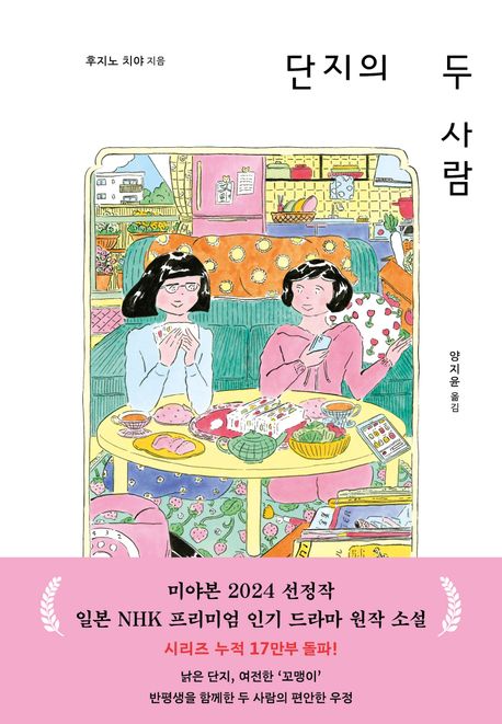 단지의 두 사람 