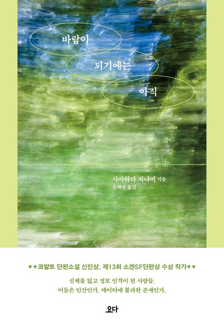 바람이되기에는아직