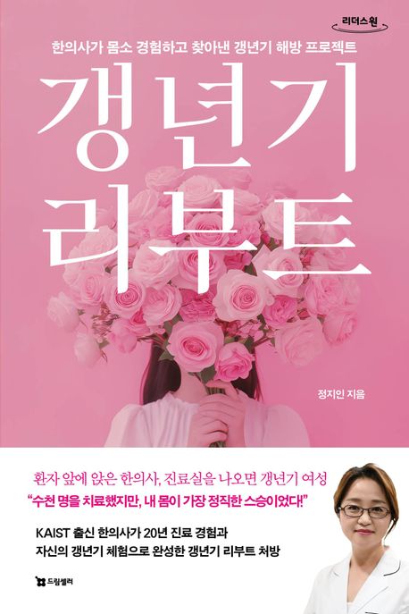 [큰글자책] 갱년기 리부트