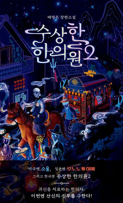 수상한한의원.2