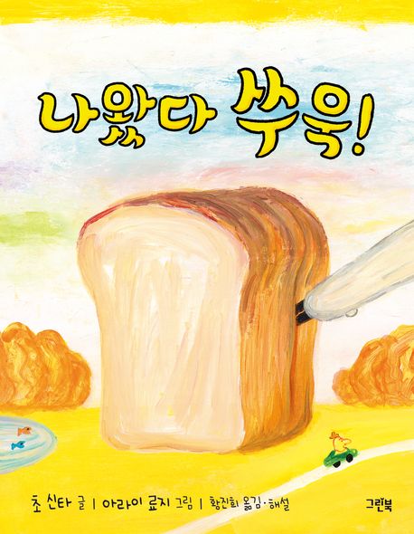 나왔다 쑤욱! 표지