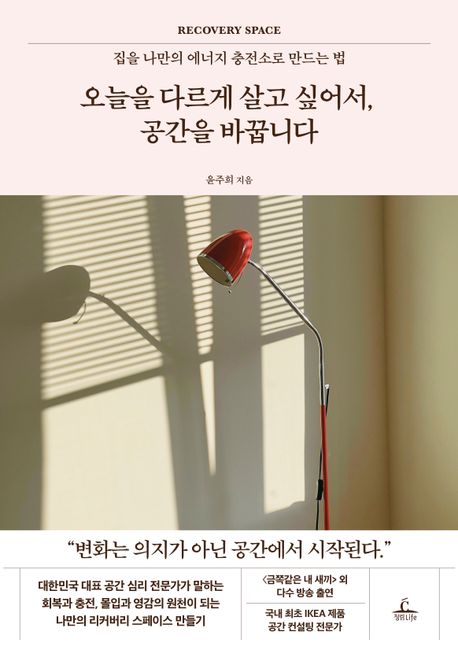 오늘을다르게살고싶어서,공간을바꿉니다