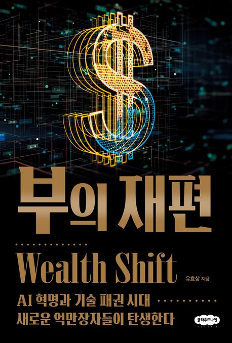 부의재편