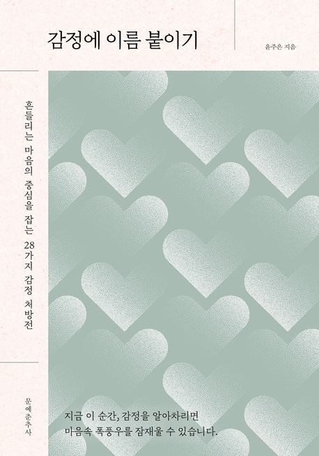 감정에 이름 붙이기 