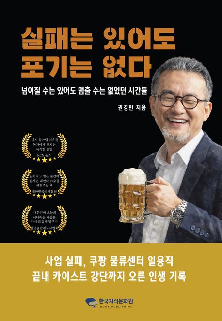 실패는있어도포기는없다