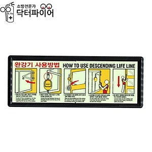완강기 사용법 축광 표지판 (일반)(N06BT)