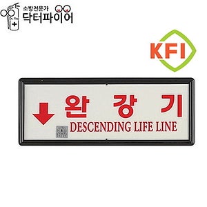 완강기 위치 축광 표지판 (KFI인증)(N06BU)