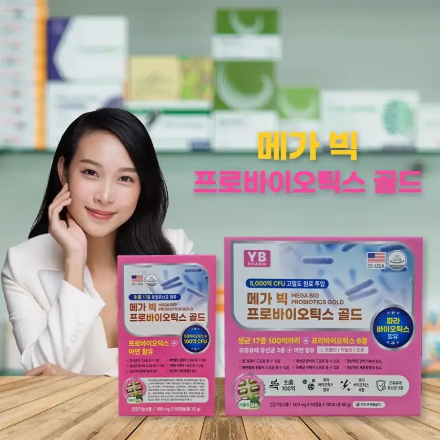메가 빅 프로바이오틱스 골드