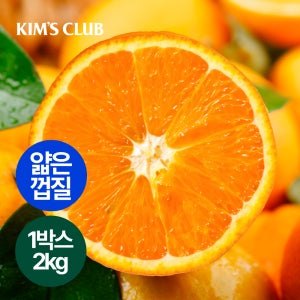[킴스클럽][산지직송] 블랙라벨 평균 12브릭스 이상 고당도 오렌지 (2.0kg 내외)