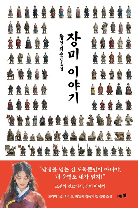 장미 이야기 : 황인뢰 슬갑소설