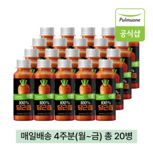 풀무원녹즙 매일배송 100% 당근즙 4주분(월-금) 총20병