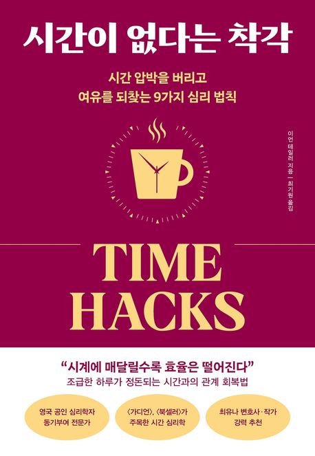 시간이없다는착각