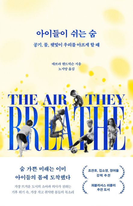 아이들이쉬는숨